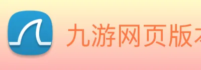 九游网页版本官网 logo